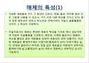 [미술치료] 미술치료와 매체 - 매체의 개념, 매체의 역할, 매체의 특성, 매체의 종류.PPT자료 9페이지