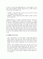[가족상담 및 치료] 가족생활주기(Family Life Cycle) - 가족생활주기의 개념과 의의, 가족생활주기의 역사적 동향, 체계론적 관점의 가족생활발달주기, 가족생활주기의 6단계 4페이지