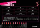 MAC브랜드스토리와 제품 및 트렌드와 컬렉션 16페이지