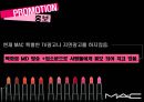 MAC브랜드스토리와 제품 및 트렌드와 컬렉션 19페이지