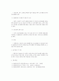 용융흔 구분, 감식절차, 처리에 대하여 2페이지