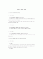 용융흔 판정 방법에 대하여 1페이지