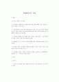 액화천연가스 특성에 대하여 1페이지