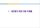 구매 전 대안평가 19페이지