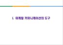 16장 소비자행동과 마케팅 커뮤니케이션 7페이지