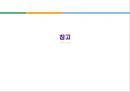 16장 소비자행동과 마케팅 커뮤니케이션 34페이지