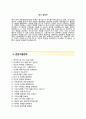 (대림자동차공업자기소개서 + 면접족보)대림자동차공업(기획관리)자소서 [대림자동차공업합격자기소개서대림자동차공업자소서항목] 4페이지