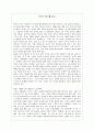 『안네의 일기(Het Achterhuis / he Diary of Anne Frank)』를 읽고 [독후감] 1페이지