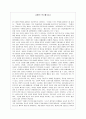 상품의 역사를 읽고(독후감) 1페이지