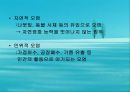 수질오염(하천오염, 용존산소, 부영양화, 해양오염, 유류오염, 지하수오염, 수질오염방지) PPT, 파워포인트 8페이지
