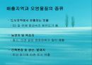 수질오염(하천오염, 용존산소, 부영양화, 해양오염, 유류오염, 지하수오염, 수질오염방지) PPT, 파워포인트 10페이지