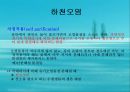 수질오염(하천오염, 용존산소, 부영양화, 해양오염, 유류오염, 지하수오염, 수질오염방지) PPT, 파워포인트 15페이지