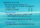 수질오염(하천오염, 용존산소, 부영양화, 해양오염, 유류오염, 지하수오염, 수질오염방지) PPT, 파워포인트 18페이지
