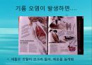 수질오염(하천오염, 용존산소, 부영양화, 해양오염, 유류오염, 지하수오염, 수질오염방지) PPT, 파워포인트 53페이지