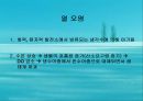 수질오염(하천오염, 용존산소, 부영양화, 해양오염, 유류오염, 지하수오염, 수질오염방지) PPT, 파워포인트 55페이지