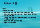 수질오염(하천오염, 용존산소, 부영양화, 해양오염, 유류오염, 지하수오염, 수질오염방지) PPT, 파워포인트 56페이지