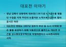 수질오염(하천오염, 용존산소, 부영양화, 해양오염, 유류오염, 지하수오염, 수질오염방지) PPT, 파워포인트 76페이지