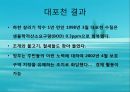 수질오염(하천오염, 용존산소, 부영양화, 해양오염, 유류오염, 지하수오염, 수질오염방지) PPT, 파워포인트 79페이지