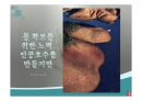 우리나라의 호수(수자원, 호수의분류, 특징, 댐이필요한이유, 우리나라의인공호, 문제점과해결방법) PPT, 파워포인트 15페이지
