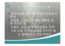 우리나라의 호수(수자원, 호수의분류, 특징, 댐이필요한이유, 우리나라의인공호, 문제점과해결방법) PPT, 파워포인트 16페이지