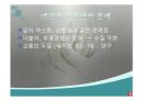 우리나라의 호수(수자원, 호수의분류, 특징, 댐이필요한이유, 우리나라의인공호, 문제점과해결방법) PPT, 파워포인트 39페이지
