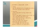 우리나라의 호수(수자원, 호수의분류, 특징, 댐이필요한이유, 우리나라의인공호, 문제점과해결방법) PPT, 파워포인트 58페이지