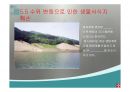 우리나라의 호수(수자원, 호수의분류, 특징, 댐이필요한이유, 우리나라의인공호, 문제점과해결방법) PPT, 파워포인트 74페이지