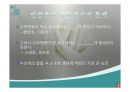 우리나라의 호수(수자원, 호수의분류, 특징, 댐이필요한이유, 우리나라의인공호, 문제점과해결방법) PPT, 파워포인트 84페이지