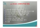 우리나라의 호수(수자원, 호수의분류, 특징, 댐이필요한이유, 우리나라의인공호, 문제점과해결방법) PPT, 파워포인트 91페이지