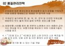[ 사업계획서 ] 떡 제조,판매업체 (프랜차이즈와 대형떡공장 형태) 창업 사업계획서 33페이지