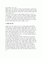 [창업의 의의]창업의 정의, 성공적인 창업환경 2페이지