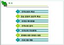 [지역사회조사] 송파구 잠실본동  2페이지