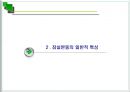 [지역사회조사] 송파구 잠실본동  7페이지