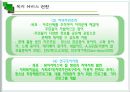 [지역사회조사] 송파구 잠실본동  19페이지