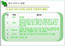 [지역사회조사] 송파구 잠실본동  21페이지