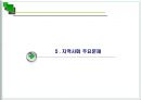 [지역사회조사] 송파구 잠실본동  30페이지