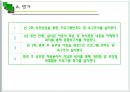 [지역사회조사] 송파구 잠실본동  49페이지