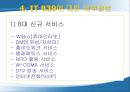IT839  RFID 영화관의 RFID 사용에 대한 Business Model 9페이지