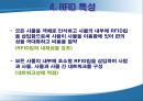 IT839  RFID 영화관의 RFID 사용에 대한 Business Model 19페이지
