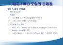 IT839  RFID 영화관의 RFID 사용에 대한 Business Model 24페이지