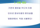 IT839  RFID 영화관의 RFID 사용에 대한 Business Model 27페이지