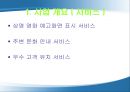 IT839  RFID 영화관의 RFID 사용에 대한 Business Model 29페이지