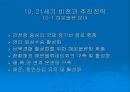 인천항 개요 26페이지