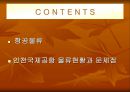 항공 화물운송 2페이지