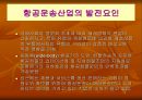 항공 화물운송 13페이지