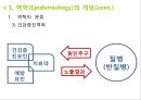 [건강과 질병의 사회학]사회 역학과 건강불평등  10페이지