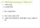 [건강과 질병의 사회학]사회 역학과 건강불평등  13페이지