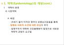 [건강과 질병의 사회학]사회 역학과 건강불평등  14페이지