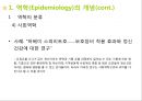 [건강과 질병의 사회학]사회 역학과 건강불평등  17페이지
