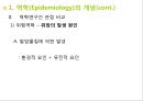 [건강과 질병의 사회학]사회 역학과 건강불평등  19페이지
